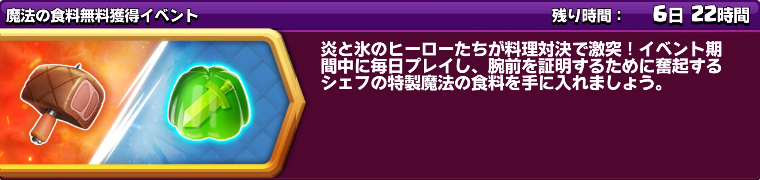 魔法の食料無料獲得イベント