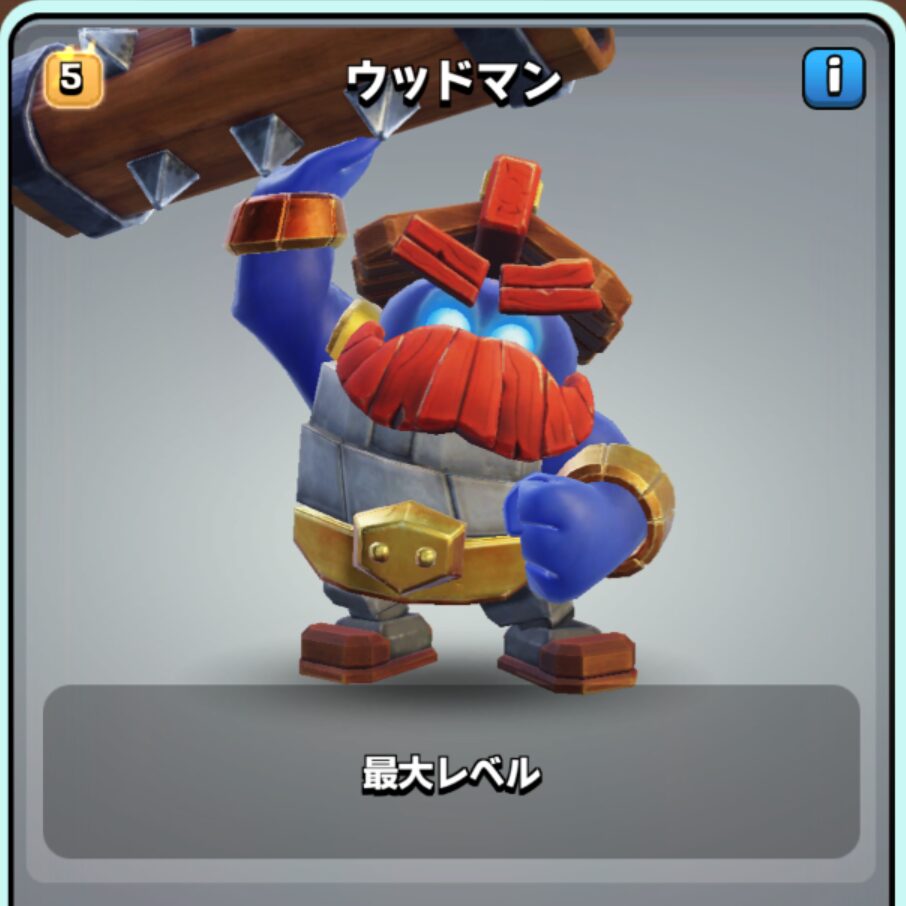 ウッドマン